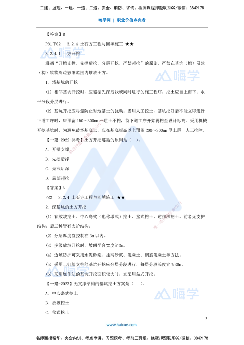 16.2025臧雪志-3D实景通关-第3章施工技术3.2土石方工程-2_2026年一级建造师_2026年一建建筑_2025年一建建筑SVIP_02-基础精讲✿高端面授✿深度强化_26-建筑《实景精讲通关》臧雪志HX