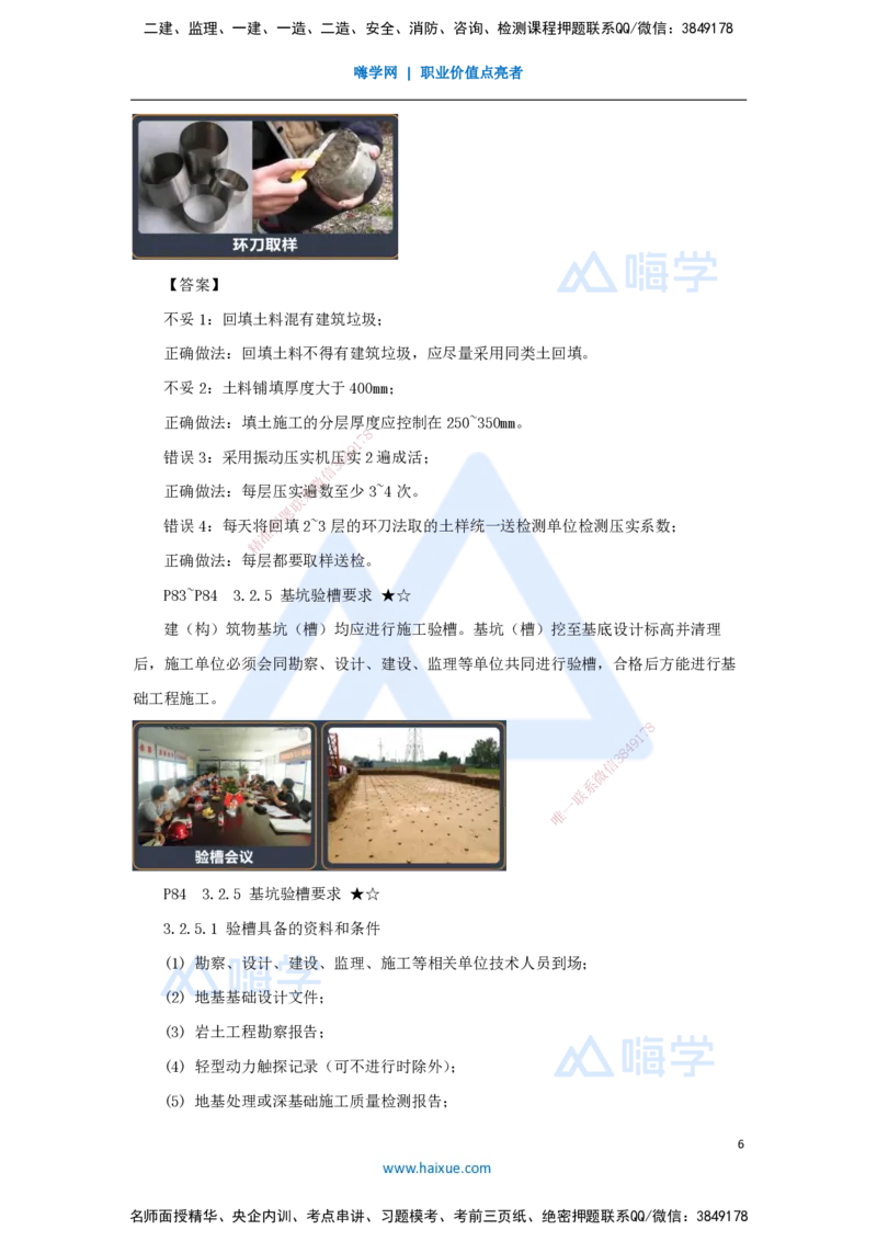 16.2025臧雪志-3D实景通关-第3章施工技术3.2土石方工程-2_2026年一级建造师_2026年一建建筑_2025年一建建筑SVIP_02-基础精讲✿高端面授✿深度强化_26-建筑《实景精讲通关》臧雪志HX