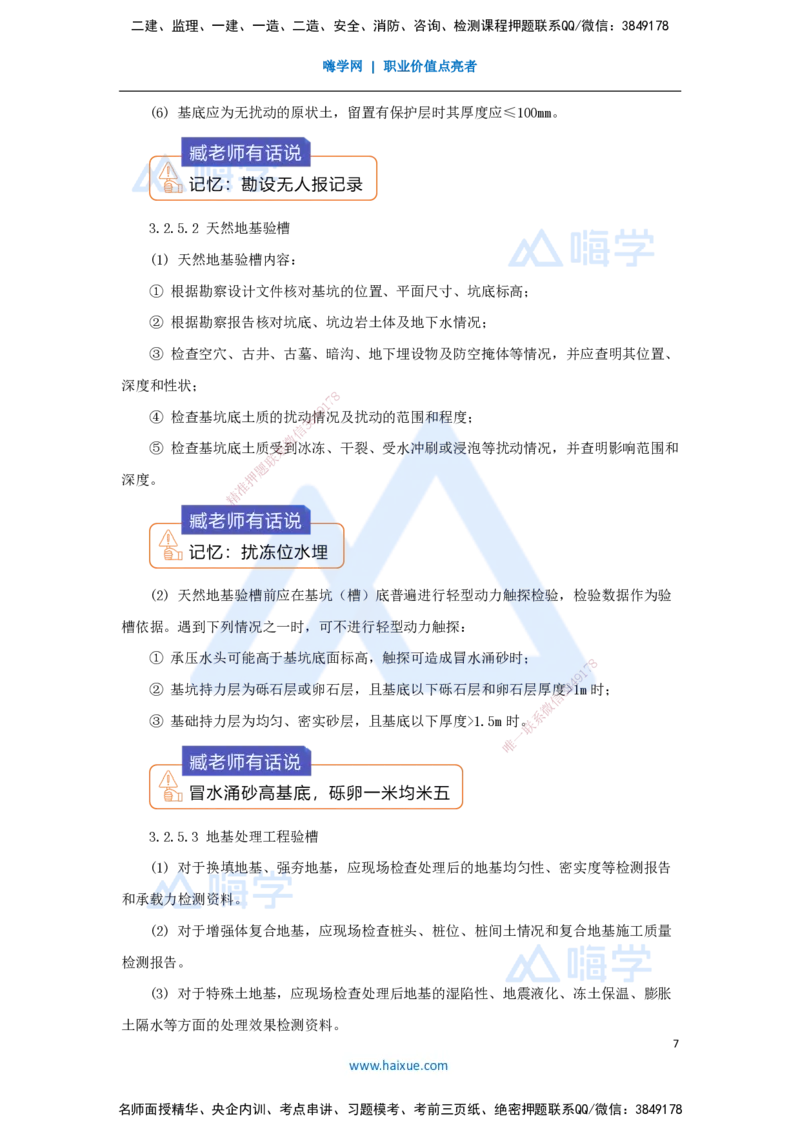 16.2025臧雪志-3D实景通关-第3章施工技术3.2土石方工程-2_2026年一级建造师_2026年一建建筑_2025年一建建筑SVIP_02-基础精讲✿高端面授✿深度强化_26-建筑《实景精讲通关》臧雪志HX