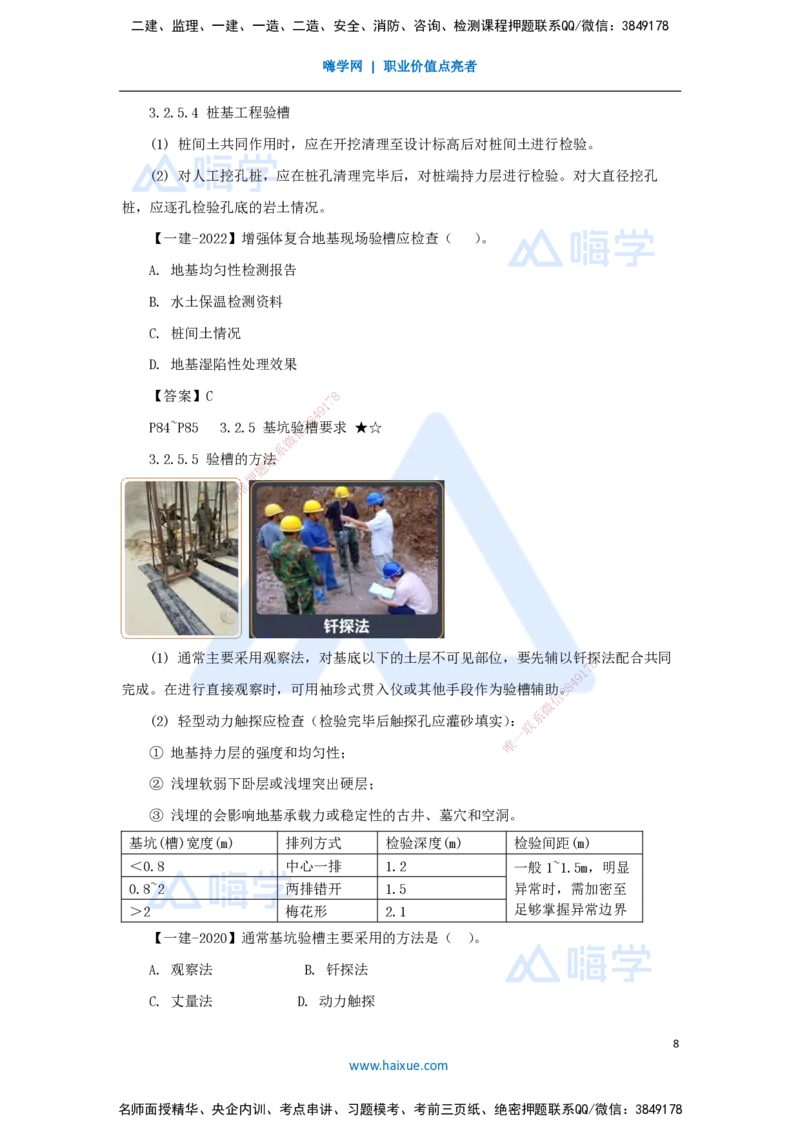16.2025臧雪志-3D实景通关-第3章施工技术3.2土石方工程-2_2026年一级建造师_2026年一建建筑_2025年一建建筑SVIP_02-基础精讲✿高端面授✿深度强化_26-建筑《实景精讲通关》臧雪志HX