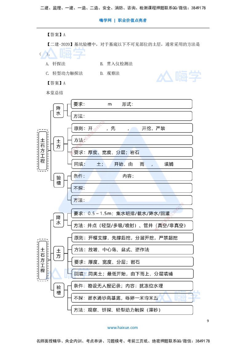 16.2025臧雪志-3D实景通关-第3章施工技术3.2土石方工程-2_2026年一级建造师_2026年一建建筑_2025年一建建筑SVIP_02-基础精讲✿高端面授✿深度强化_26-建筑《实景精讲通关》臧雪志HX
