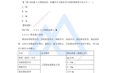16.2025臧雪志-3D实景通关-第3章施工技术3.2土石方工程-2_2026年一级建造师_2026年一建建筑_2025年一建建筑SVIP_02-基础精讲✿高端面授✿深度强化_26-建筑《实景精讲通关》臧雪志HX