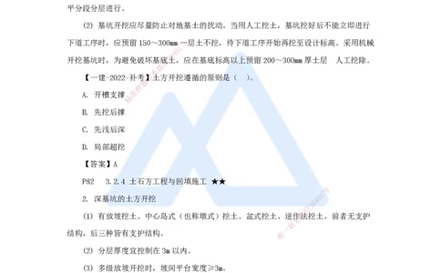 16.2025臧雪志-3D实景通关-第3章施工技术3.2土石方工程-2_2026年一级建造师_2026年一建建筑_2025年一建建筑SVIP_02-基础精讲✿高端面授✿深度强化_26-建筑《实景精讲通关》臧雪志HX