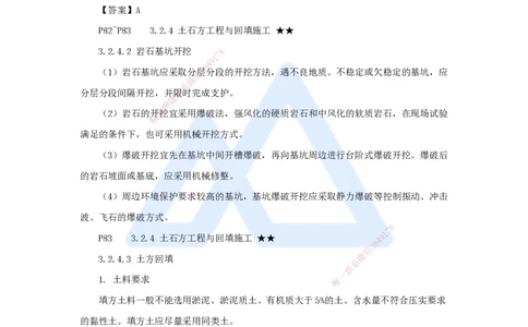 16.2025臧雪志-3D实景通关-第3章施工技术3.2土石方工程-2_2026年一级建造师_2026年一建建筑_2025年一建建筑SVIP_02-基础精讲✿高端面授✿深度强化_26-建筑《实景精讲通关》臧雪志HX