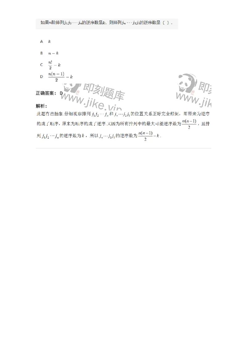 87040101-行列式、逆序数-194035_军队文职(1)_01.军队文职真题-专业课_（全）版本一（历年真题+章节练习+模拟题）_数学1(军队文职)_章节练习_题目+解析