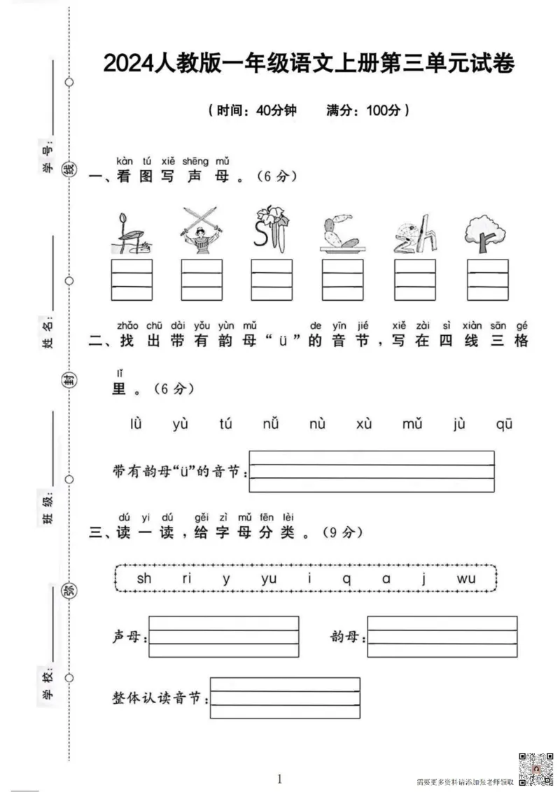 2024人教一年级语文上册第三单元试卷_一年级上下册资料_一年级上册小红书同款资料_一年级上册资料
