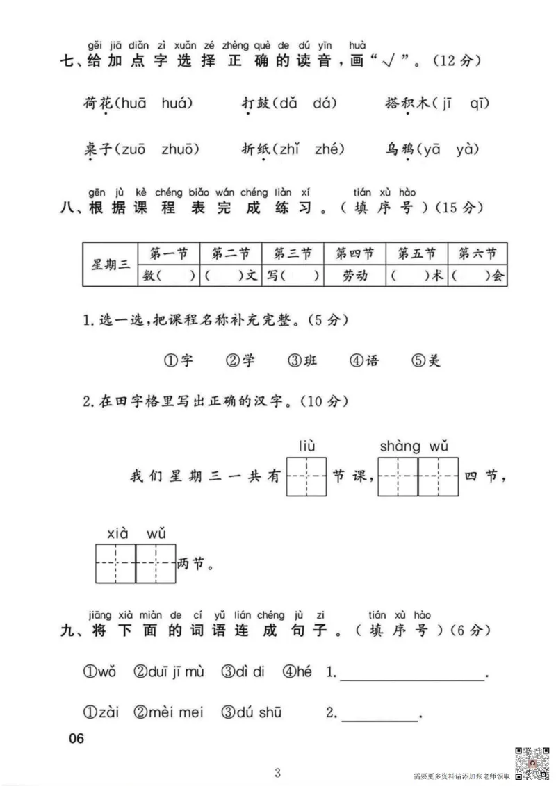 2024人教一年级语文上册第三单元试卷_一年级上下册资料_一年级上册小红书同款资料_一年级上册资料