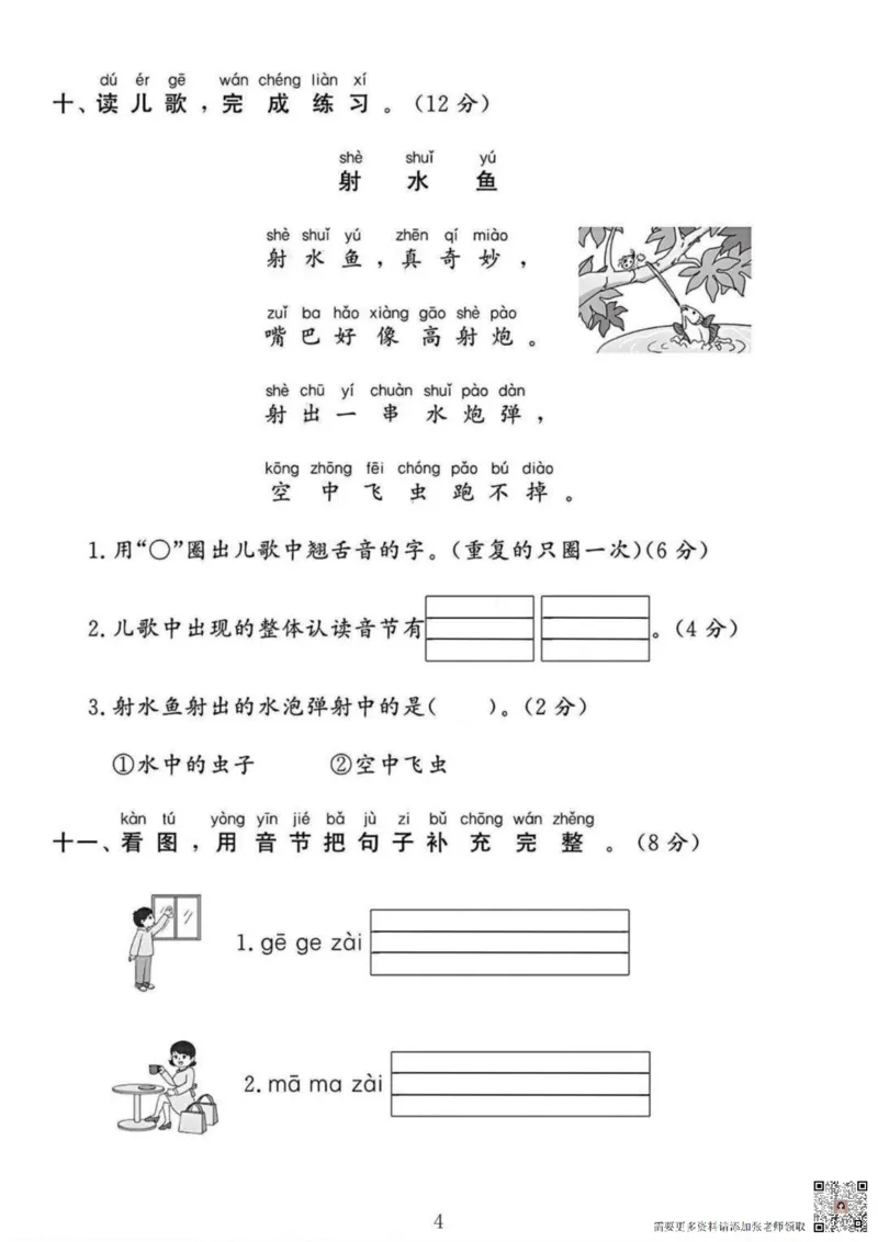2024人教一年级语文上册第三单元试卷_一年级上下册资料_一年级上册小红书同款资料_一年级上册资料