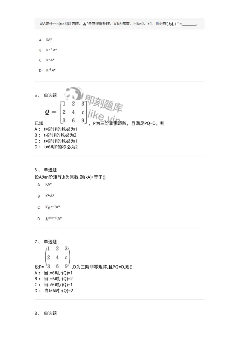 870202-矩阵-174087_军队文职(1)_01.军队文职真题-专业课_（全）版本一（历年真题+章节练习+模拟题）_数学2(军队文职)_章节练习_纯题目