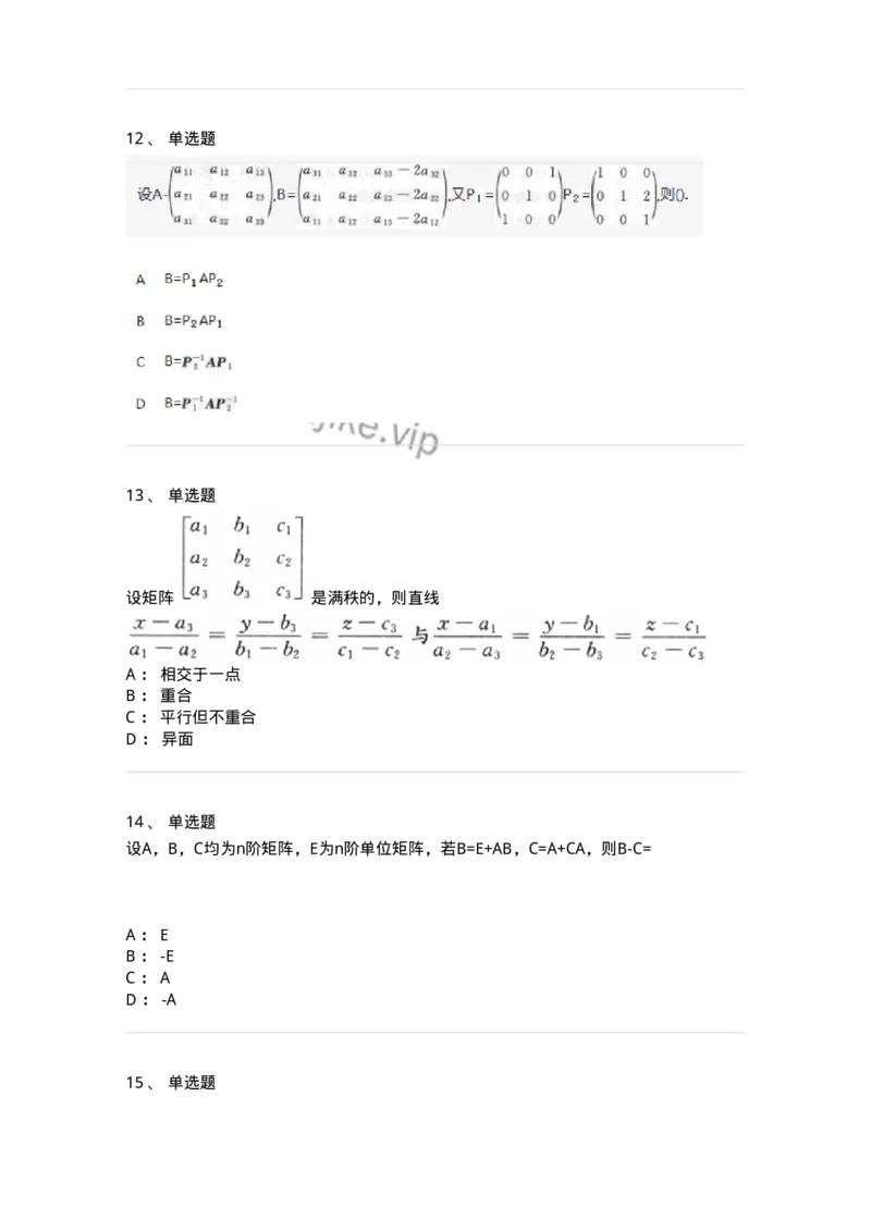 870202-矩阵-174087_军队文职(1)_01.军队文职真题-专业课_（全）版本一（历年真题+章节练习+模拟题）_数学2(军队文职)_章节练习_纯题目
