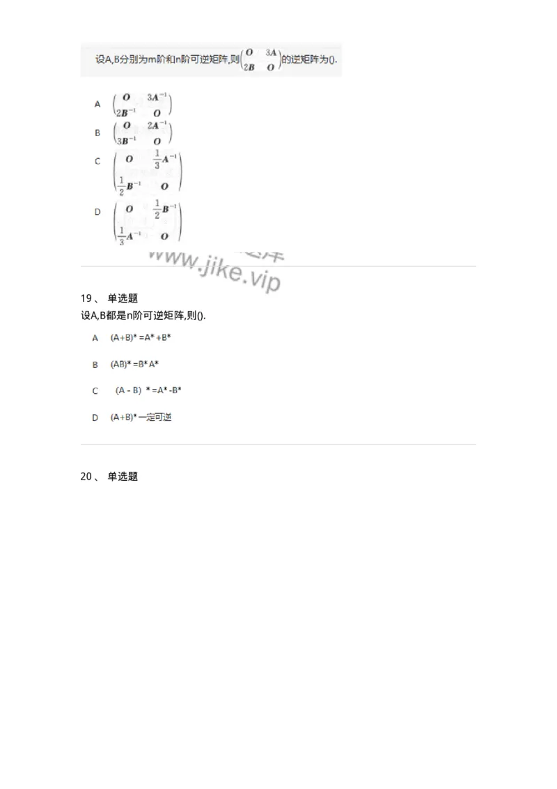 870202-矩阵-174087_军队文职(1)_01.军队文职真题-专业课_（全）版本一（历年真题+章节练习+模拟题）_数学2(军队文职)_章节练习_纯题目