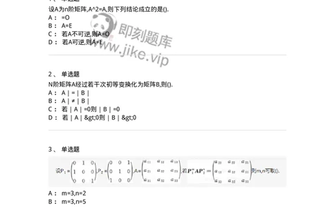 870202-矩阵-174087_军队文职(1)_01.军队文职真题-专业课_（全）版本一（历年真题+章节练习+模拟题）_数学2(军队文职)_章节练习_纯题目