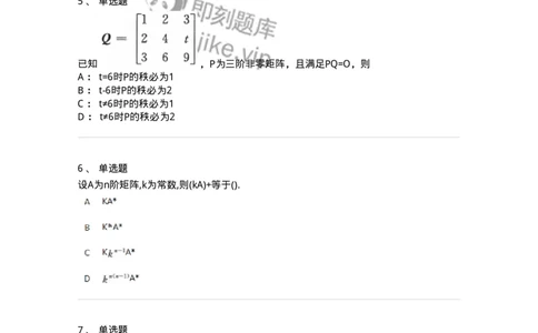 870202-矩阵-174087_军队文职(1)_01.军队文职真题-专业课_（全）版本一（历年真题+章节练习+模拟题）_数学2(军队文职)_章节练习_纯题目