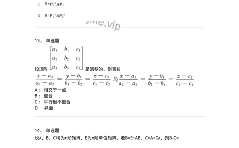 870202-矩阵-174087_军队文职(1)_01.军队文职真题-专业课_（全）版本一（历年真题+章节练习+模拟题）_数学2(军队文职)_章节练习_纯题目