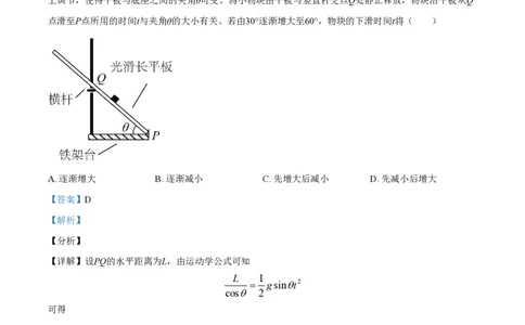 2021年高考物理试卷（全国甲卷）（解析卷）_物理历年高考真题_新&middot;PDF版2008-2025&middot;高考物理真题_物理（按省份分类）2008-2025_2008-2025&middot;（四川）物理高考真题