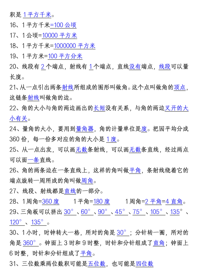 四年级数学上册必背63个知识点归纳-1_小学全网线上同款资料
