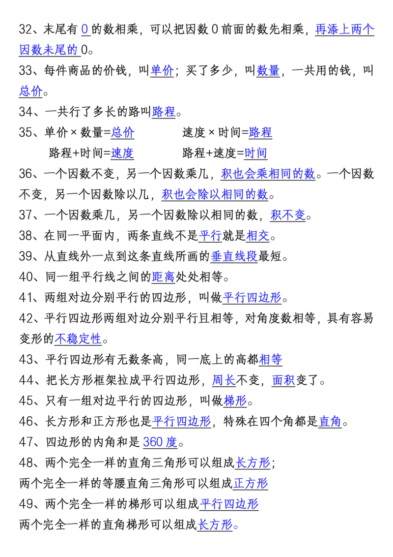 四年级数学上册必背63个知识点归纳-1_小学全网线上同款资料