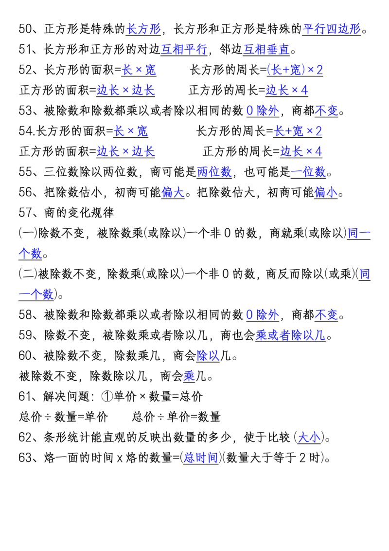 四年级数学上册必背63个知识点归纳-1_小学全网线上同款资料