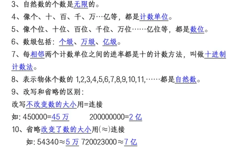 四年级数学上册必背63个知识点归纳-1_小学全网线上同款资料