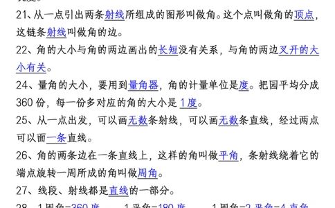 四年级数学上册必背63个知识点归纳-1_小学全网线上同款资料