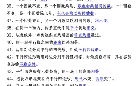 四年级数学上册必背63个知识点归纳-1_小学全网线上同款资料