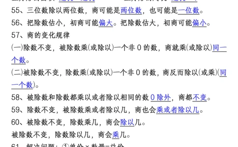 四年级数学上册必背63个知识点归纳-1_小学全网线上同款资料