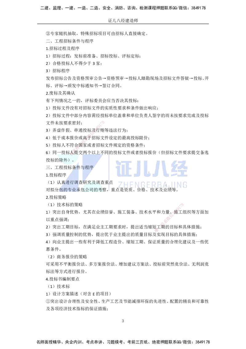82.一建机电基础精学-83工程招标投标与合同管理-1(1)_2026年一级建造师_2026年一建机电_2025年一建机电SVIP_02-基础精讲✿高端面授✿深度强化_31-机电《基础精学课》朱旭阳ZBJ