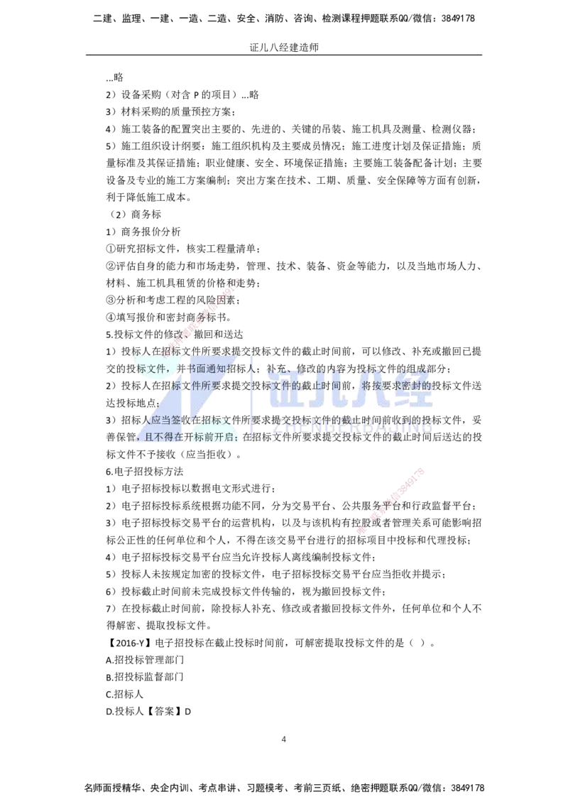 82.一建机电基础精学-83工程招标投标与合同管理-1(1)_2026年一级建造师_2026年一建机电_2025年一建机电SVIP_02-基础精讲✿高端面授✿深度强化_31-机电《基础精学课》朱旭阳ZBJ