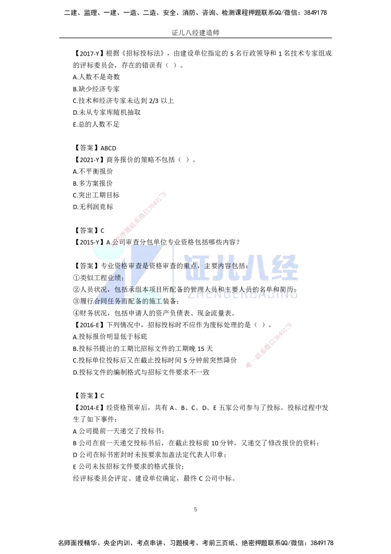 82.一建机电基础精学-83工程招标投标与合同管理-1(1)_2026年一级建造师_2026年一建机电_2025年一建机电SVIP_02-基础精讲✿高端面授✿深度强化_31-机电《基础精学课》朱旭阳ZBJ