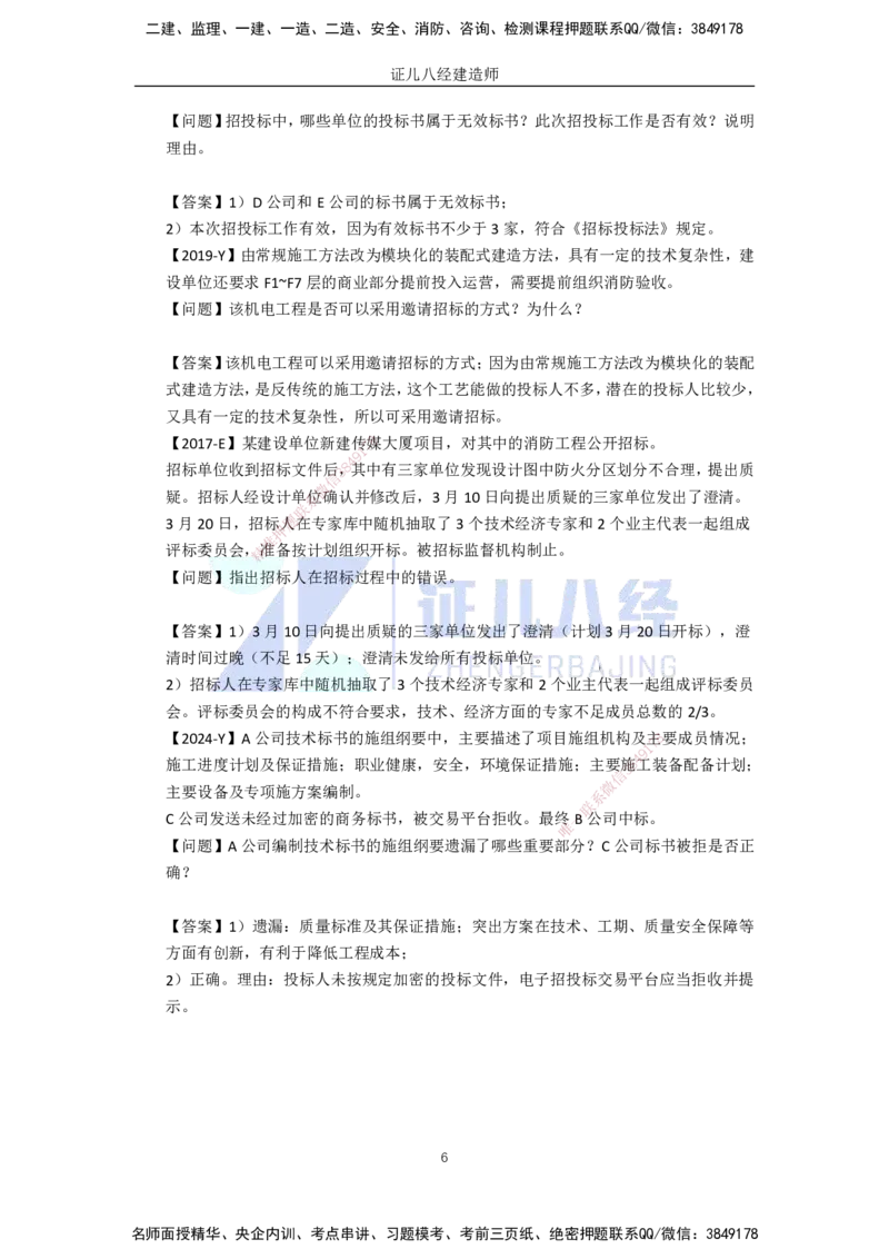 82.一建机电基础精学-83工程招标投标与合同管理-1(1)_2026年一级建造师_2026年一建机电_2025年一建机电SVIP_02-基础精讲✿高端面授✿深度强化_31-机电《基础精学课》朱旭阳ZBJ