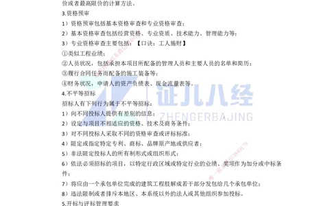 82.一建机电基础精学-83工程招标投标与合同管理-1(1)_2026年一级建造师_2026年一建机电_2025年一建机电SVIP_02-基础精讲✿高端面授✿深度强化_31-机电《基础精学课》朱旭阳ZBJ