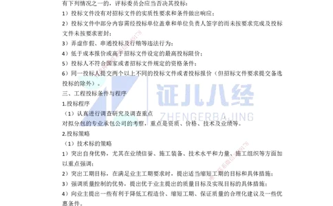 82.一建机电基础精学-83工程招标投标与合同管理-1(1)_2026年一级建造师_2026年一建机电_2025年一建机电SVIP_02-基础精讲✿高端面授✿深度强化_31-机电《基础精学课》朱旭阳ZBJ