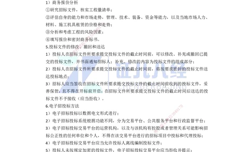 82.一建机电基础精学-83工程招标投标与合同管理-1(1)_2026年一级建造师_2026年一建机电_2025年一建机电SVIP_02-基础精讲✿高端面授✿深度强化_31-机电《基础精学课》朱旭阳ZBJ
