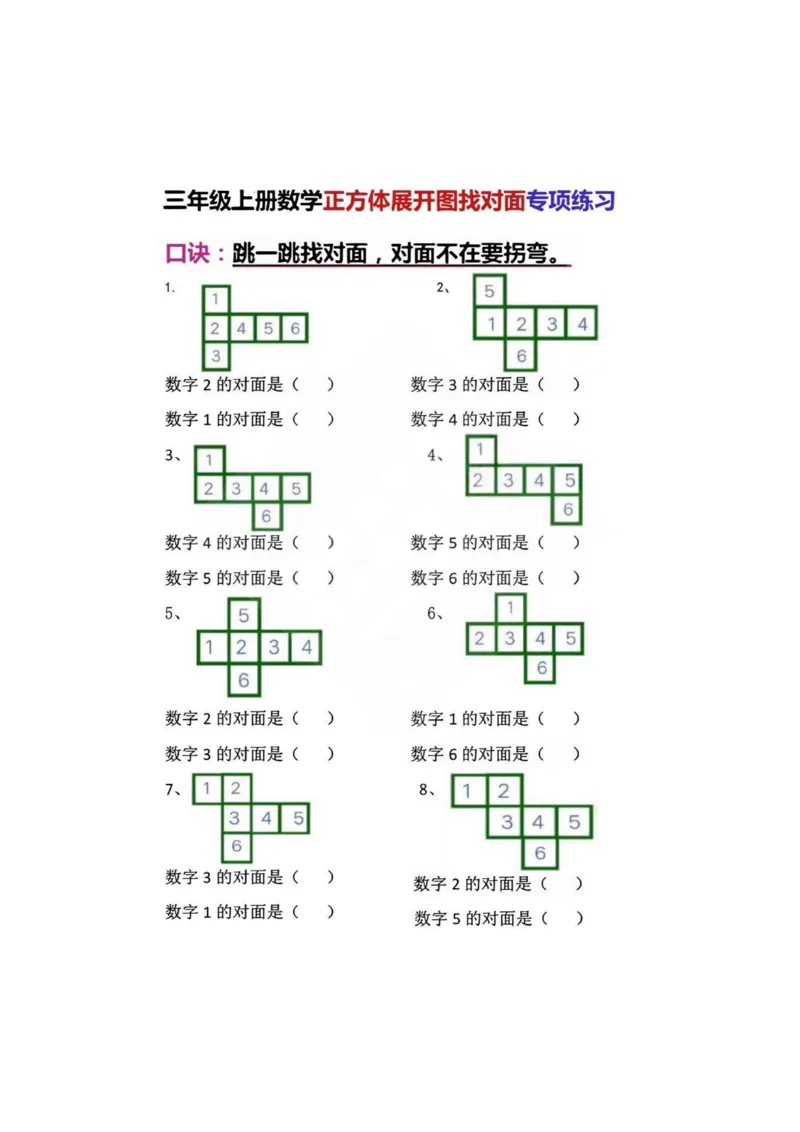 拆盒子专项练习-1_小学全网线上同款资料