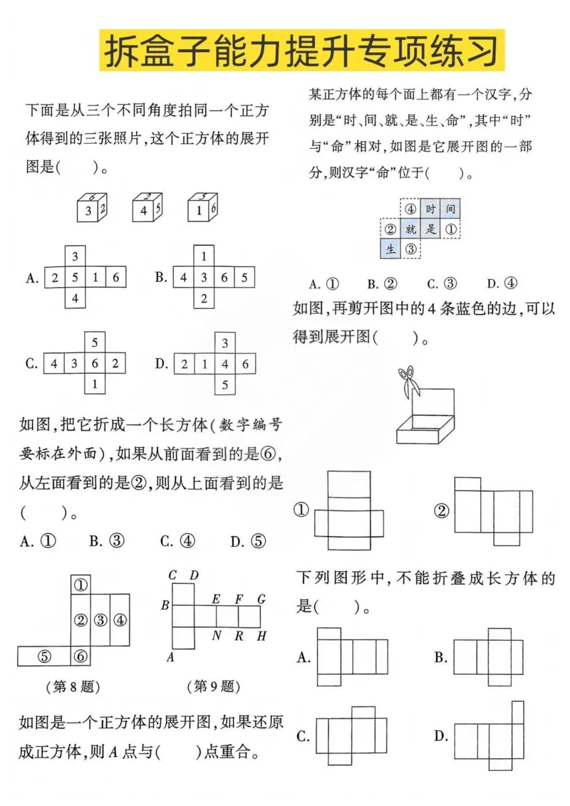 拆盒子专项练习-1_小学全网线上同款资料
