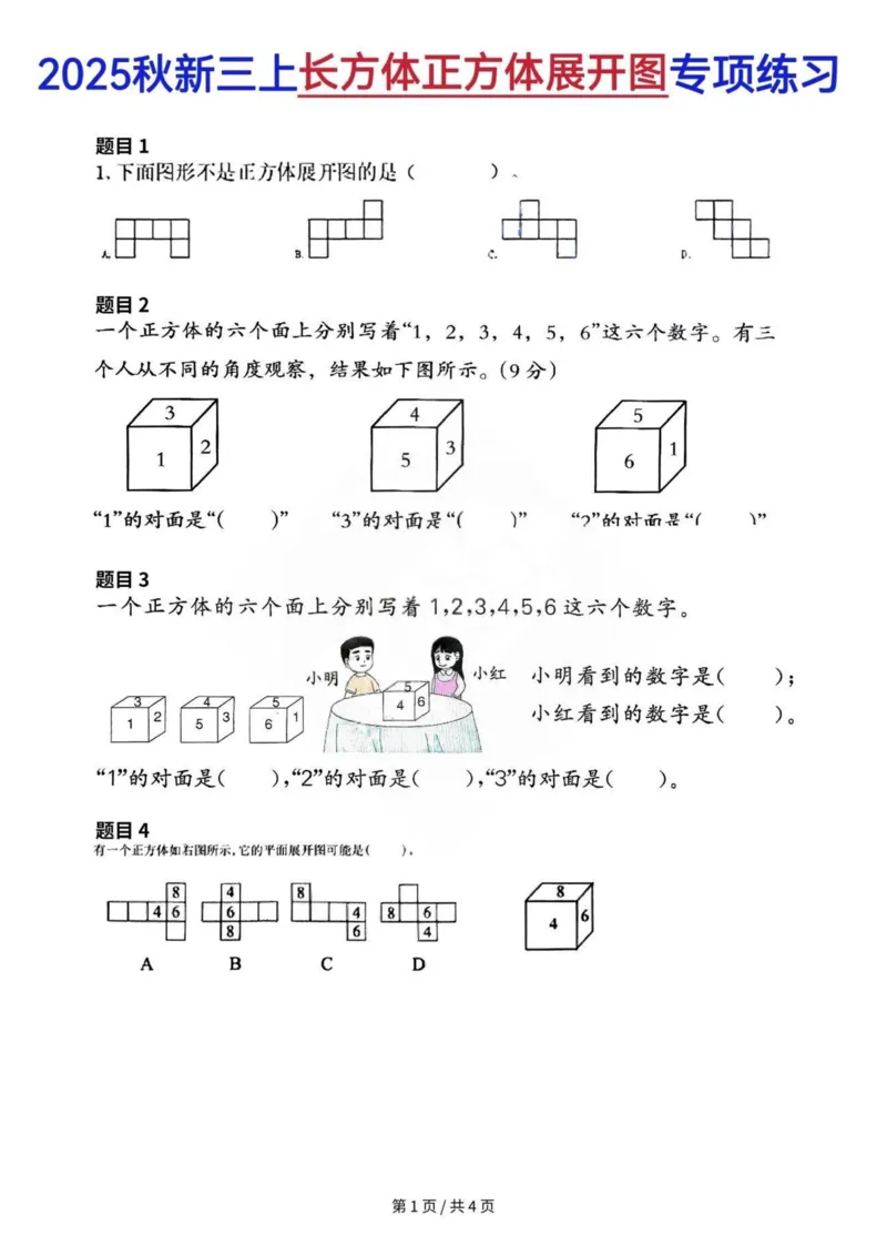 拆盒子专项练习-1_小学全网线上同款资料