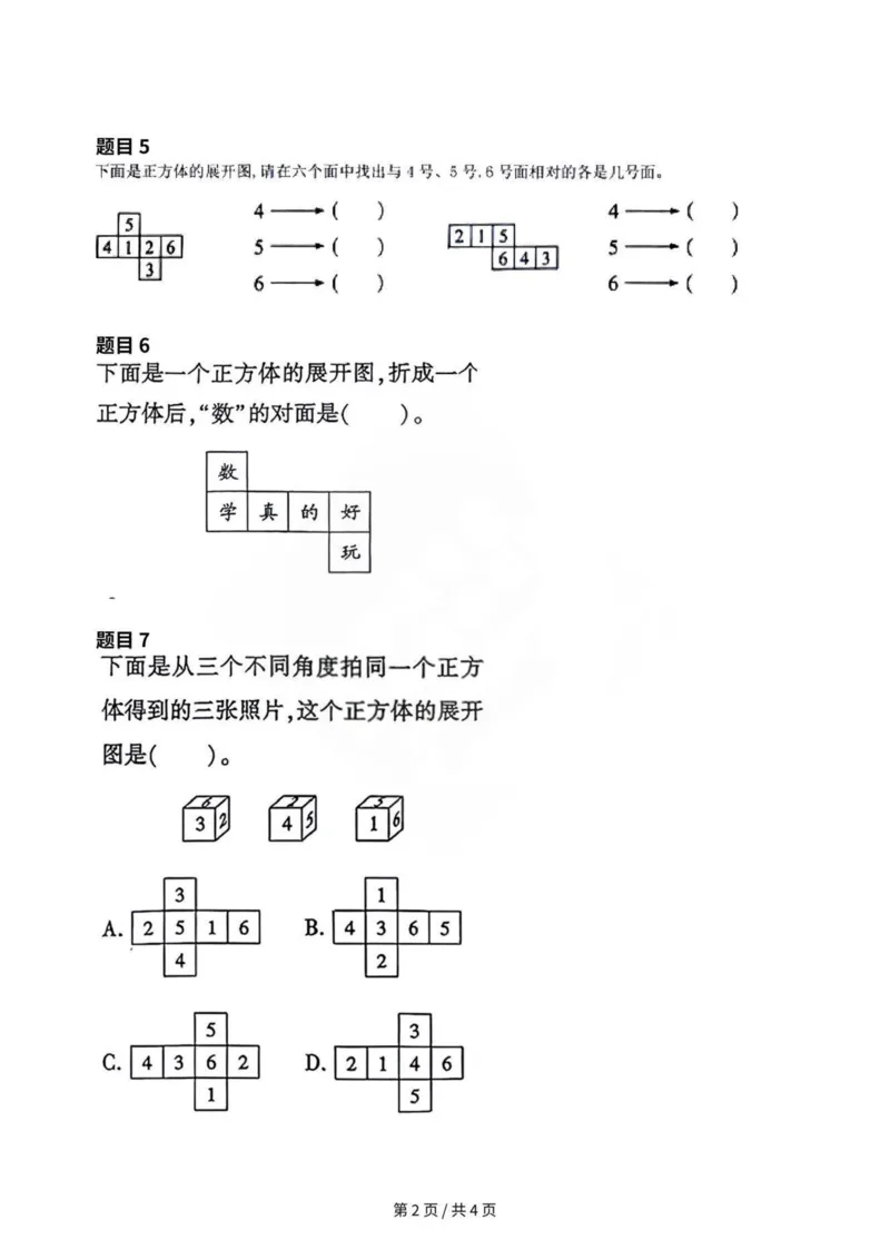 拆盒子专项练习-1_小学全网线上同款资料