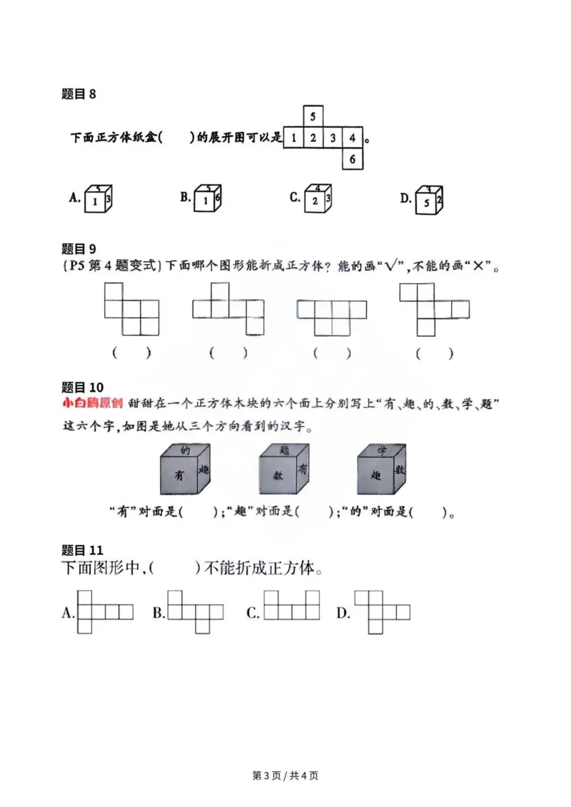 拆盒子专项练习-1_小学全网线上同款资料