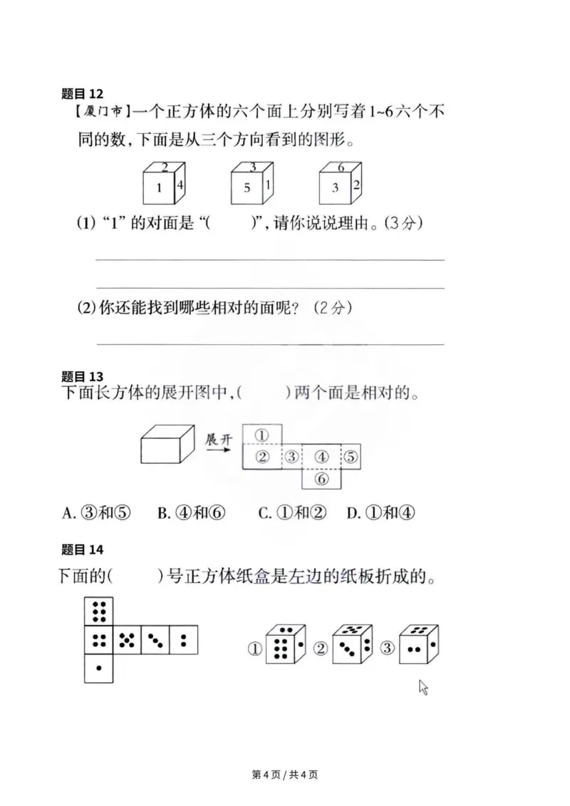 拆盒子专项练习-1_小学全网线上同款资料