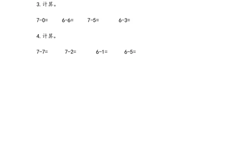 3.66、7减几_一年级上下册资料_一年级上语数英上下册学习资料_3-6-3、小学一年级数学上册_青岛版_2、同步练习_第三单元10以内的加减法