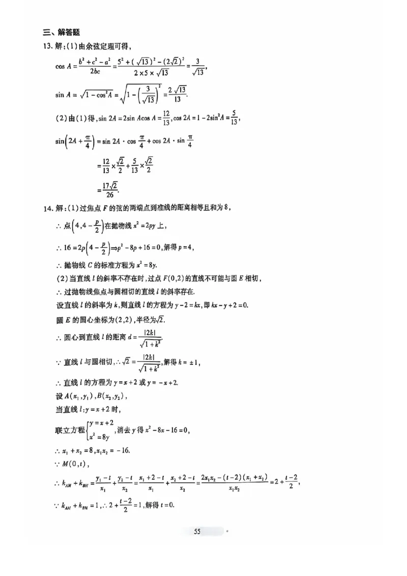 2024全国体育单招标准模拟数学训练卷（4套）答案_006体育资料_数学2018-2025真题+57套模拟卷_2024（新考纲）全国体育单招全真模拟卷（数学）（51套）