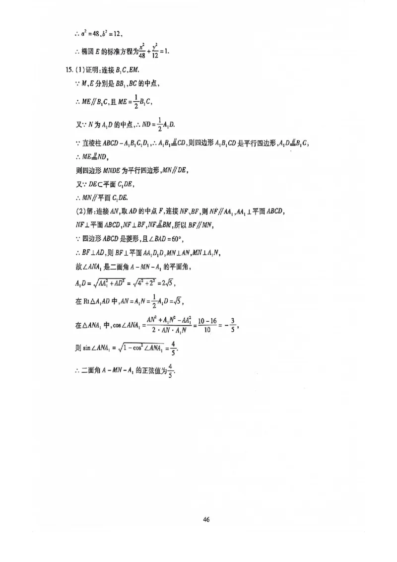 2024全国体育单招标准模拟数学训练卷（4套）答案_006体育资料_数学2018-2025真题+57套模拟卷_2024（新考纲）全国体育单招全真模拟卷（数学）（51套）