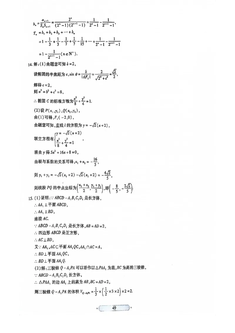 2024全国体育单招标准模拟数学训练卷（4套）答案_006体育资料_数学2018-2025真题+57套模拟卷_2024（新考纲）全国体育单招全真模拟卷（数学）（51套）