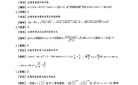 2024全国体育单招标准模拟数学训练卷（4套）答案_006体育资料_数学2018-2025真题+57套模拟卷_2024（新考纲）全国体育单招全真模拟卷（数学）（51套）