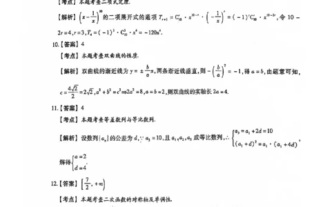 2024全国体育单招标准模拟数学训练卷（4套）答案_006体育资料_数学2018-2025真题+57套模拟卷_2024（新考纲）全国体育单招全真模拟卷（数学）（51套）