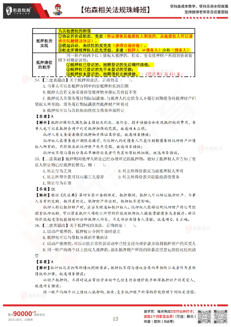 6月20日佑森相关法规珠峰班VIP作业答案_2026年一建法规_2025年一建法规SVIP_02-基础精讲✿高端面授✿深度强化_35-法规《珠峰直播班》叶翼虎YS