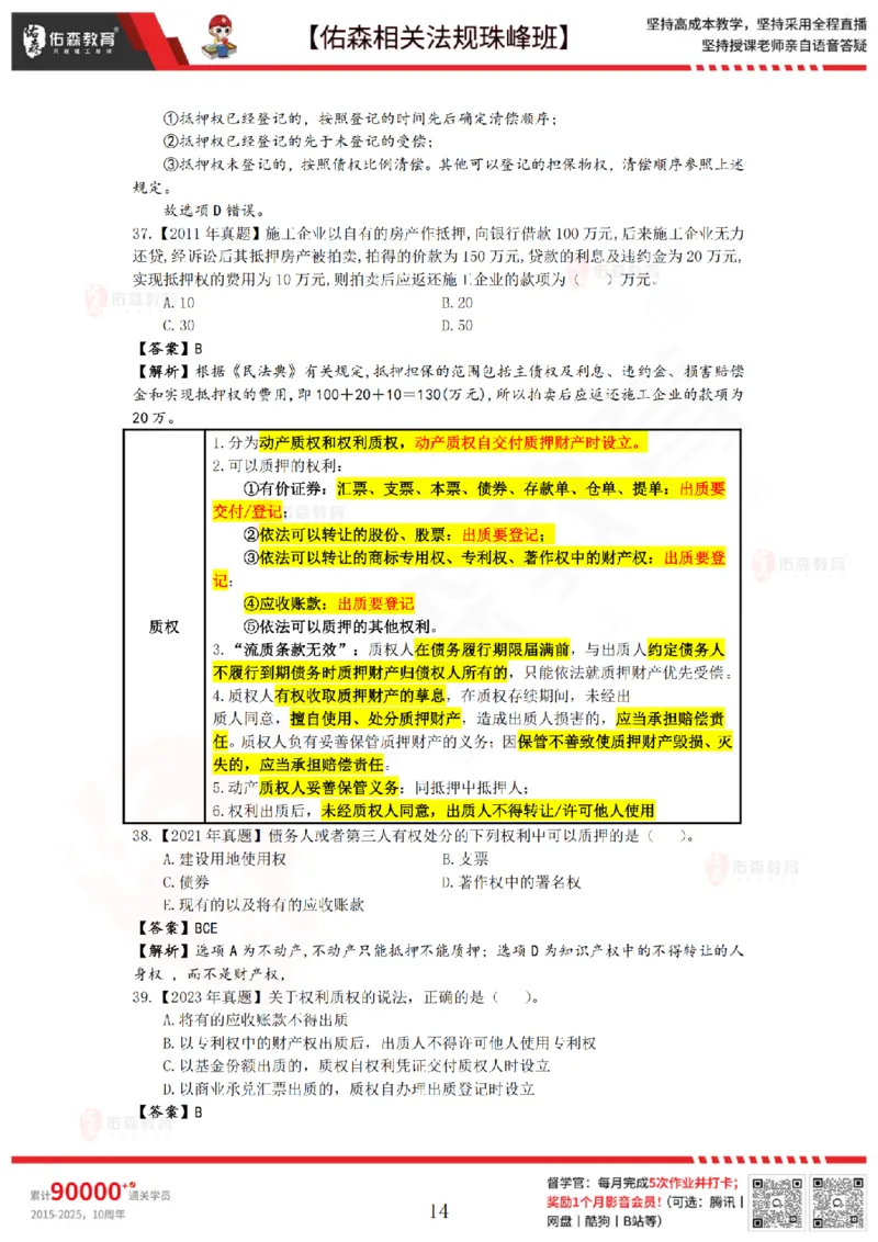 6月20日佑森相关法规珠峰班VIP作业答案_2026年一建法规_2025年一建法规SVIP_02-基础精讲✿高端面授✿深度强化_35-法规《珠峰直播班》叶翼虎YS