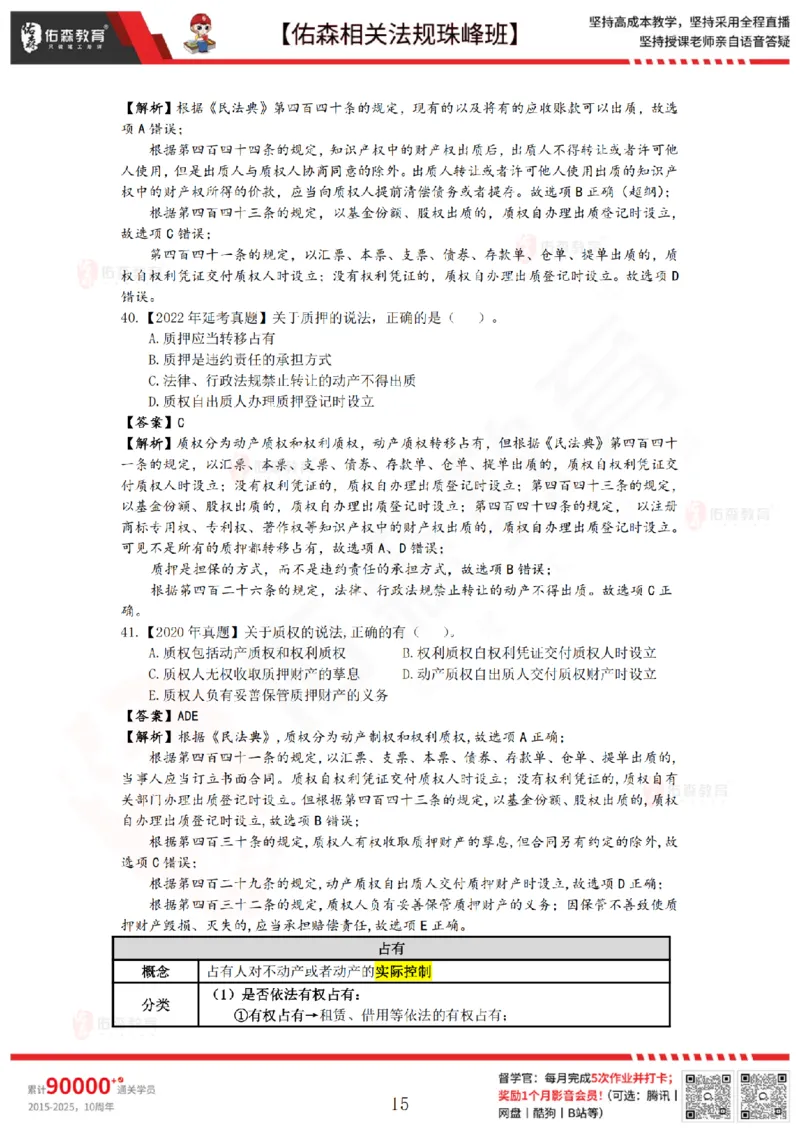6月20日佑森相关法规珠峰班VIP作业答案_2026年一建法规_2025年一建法规SVIP_02-基础精讲✿高端面授✿深度强化_35-法规《珠峰直播班》叶翼虎YS