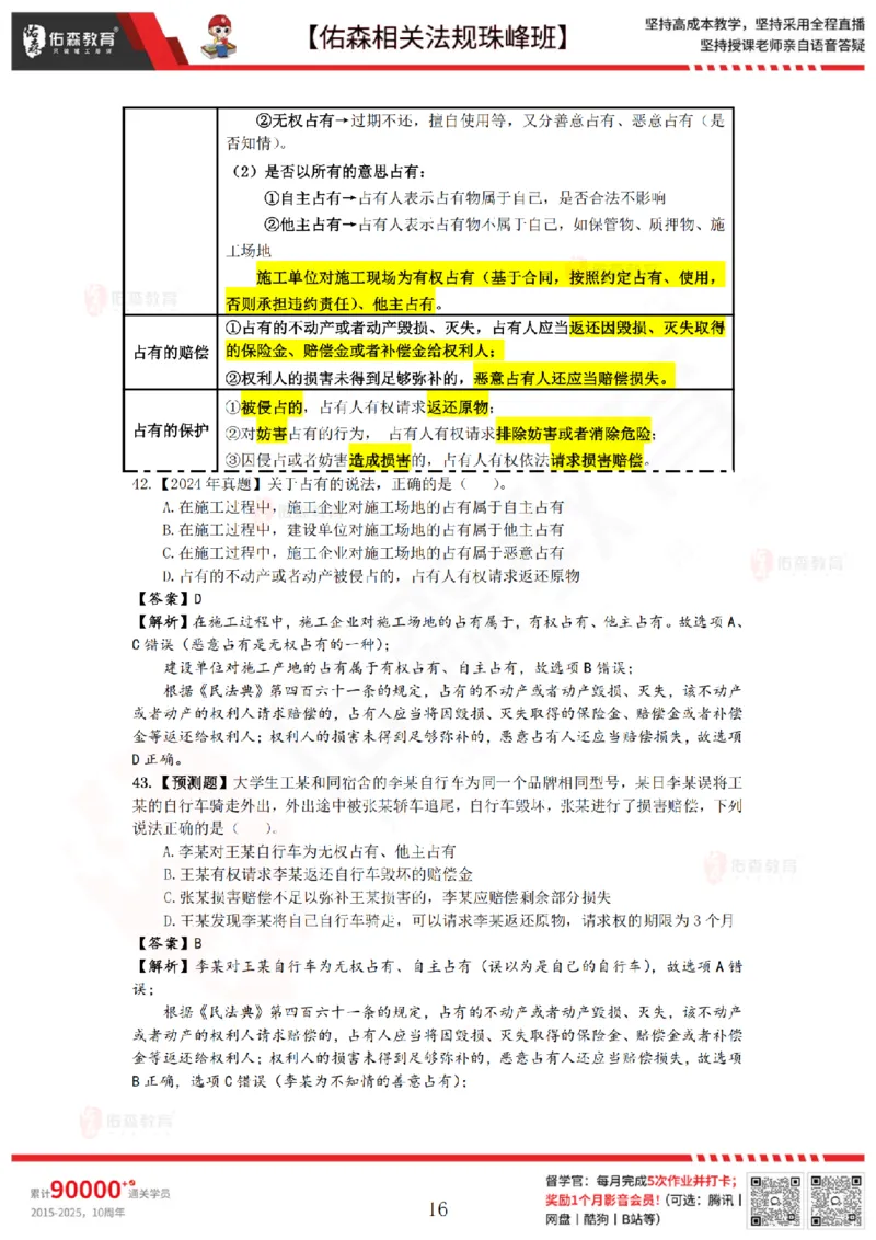 6月20日佑森相关法规珠峰班VIP作业答案_2026年一建法规_2025年一建法规SVIP_02-基础精讲✿高端面授✿深度强化_35-法规《珠峰直播班》叶翼虎YS