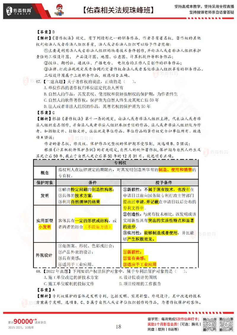 6月20日佑森相关法规珠峰班VIP作业答案_2026年一建法规_2025年一建法规SVIP_02-基础精讲✿高端面授✿深度强化_35-法规《珠峰直播班》叶翼虎YS